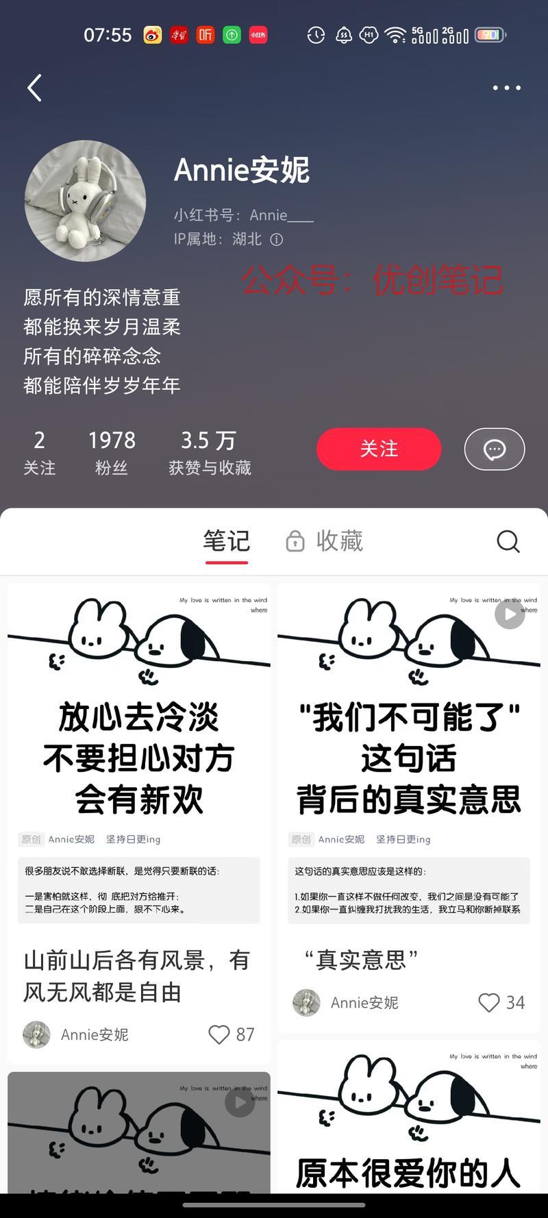 一个小红书情感类博主，…#情报-搞钱线报📢论坛-网创交流-优创圈